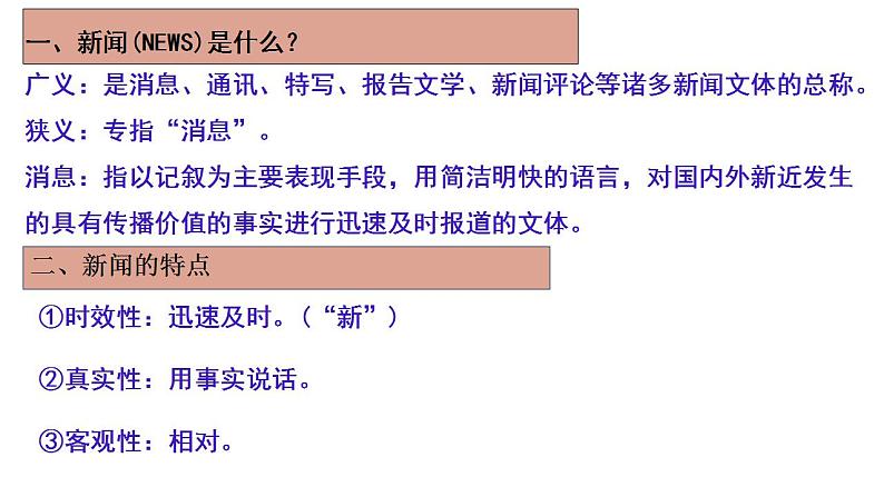 2022年高考语文一轮复习:压缩语段(新闻压缩)课件07
