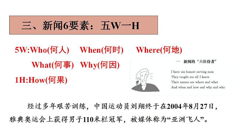 2022年高考语文一轮复习:压缩语段(新闻压缩)课件08