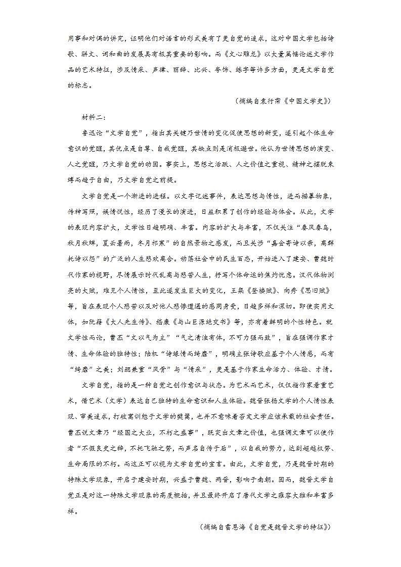 黑龙江省大庆市2021-2022学年高一10月月考语文试题(word版含答案)第2页