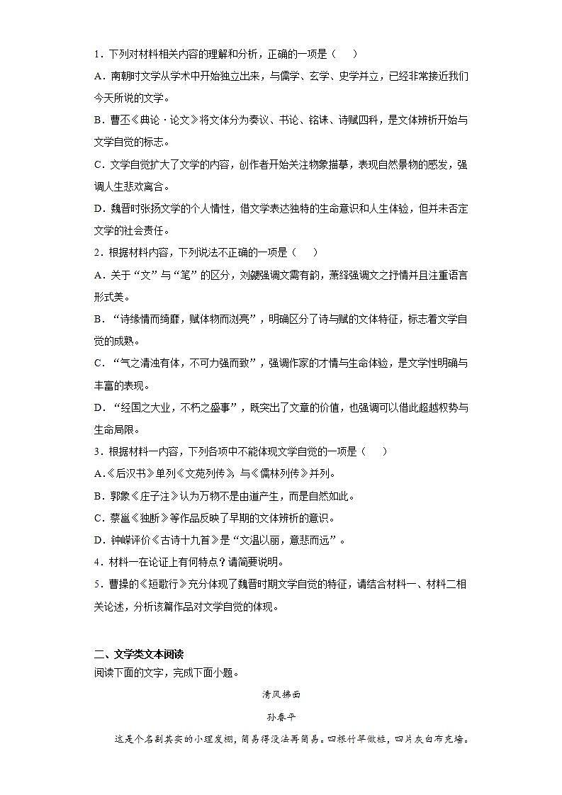黑龙江省大庆市2021-2022学年高一10月月考语文试题(word版含答案)第3页