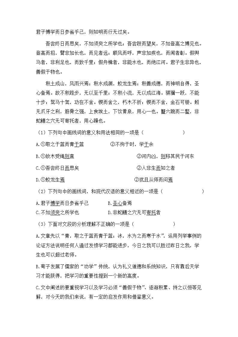 部编版高中语文必修上册第六单元10《劝学》同步练习第3页