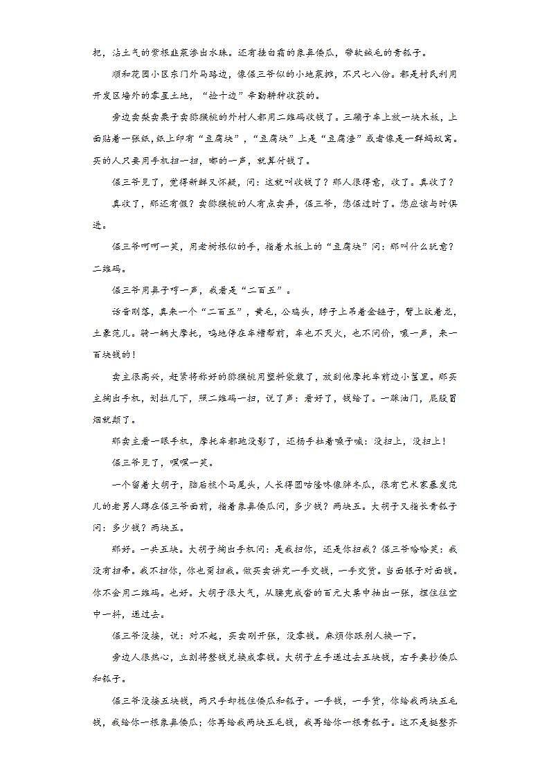 山东省菏泽市单县2021-2022学年高三上学期第一次月考语文试题(word版含答案)第2页