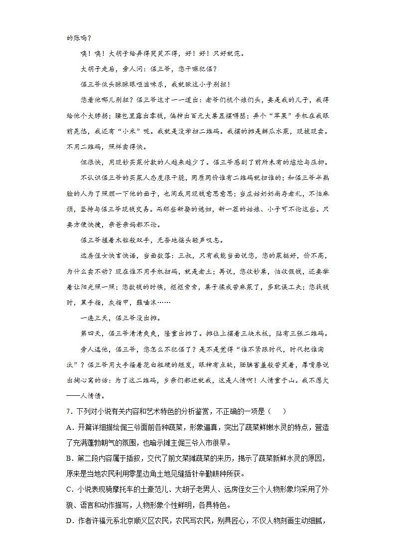 山东省菏泽市单县2021-2022学年高三上学期第一次月考语文试题(word版含答案)第3页