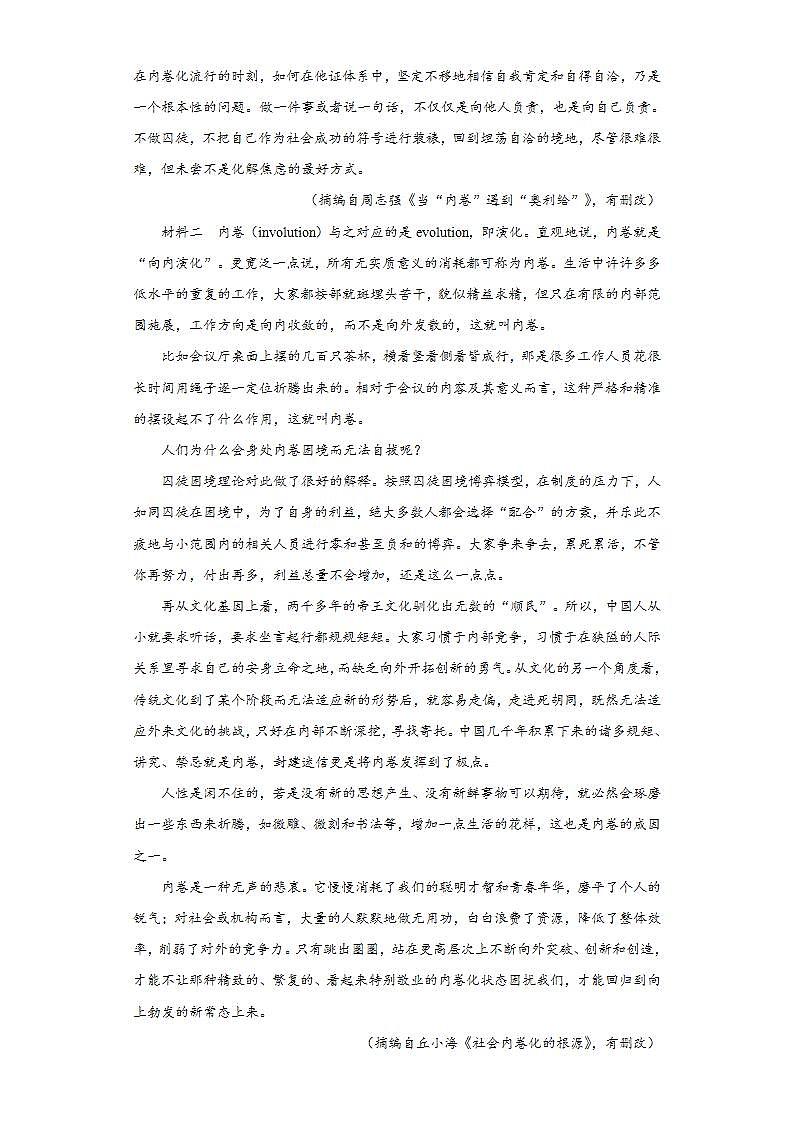 江苏省盐城市2021-2022学年高三上学期第一次阶段检测语文试题(word版含答案)第2页