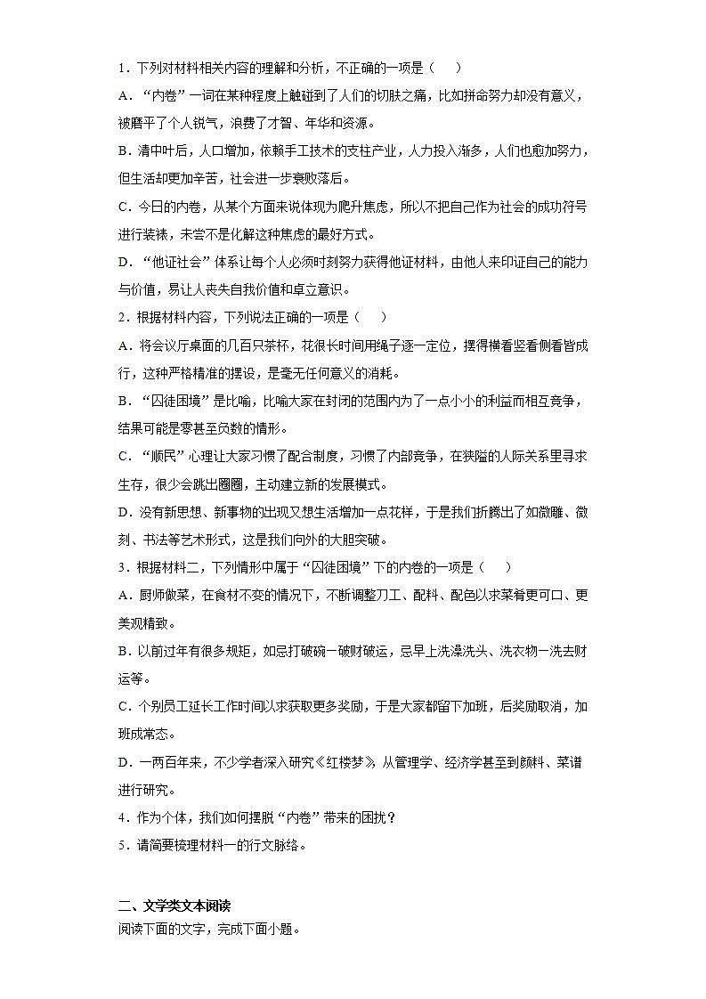 江苏省盐城市2021-2022学年高三上学期第一次阶段检测语文试题(word版含答案)第3页