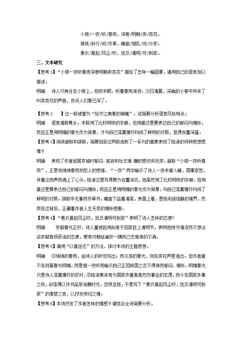 统编版高中语文选择性必修下册教案:古诗词诵读《临安春雨初霁》第3页