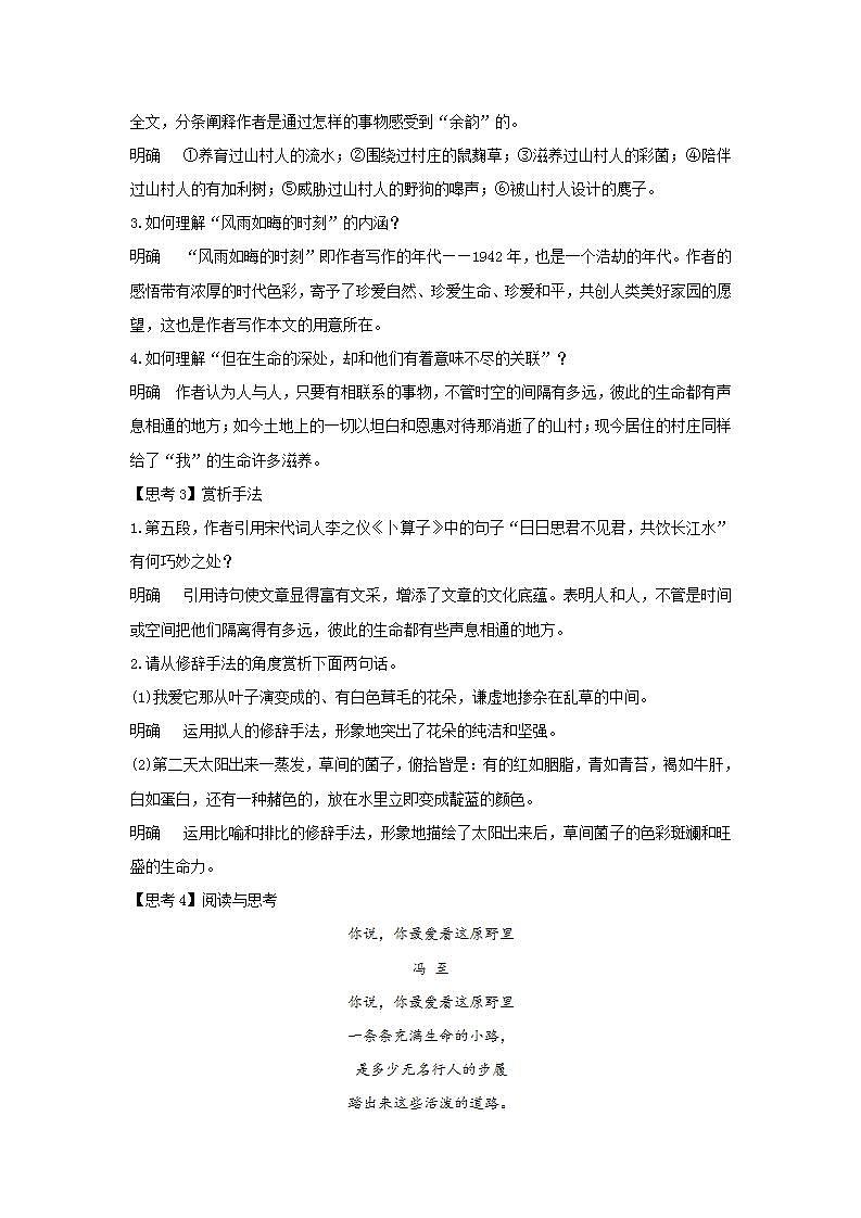 统编版高中语文选择性必修下册教案:7.1 《一个消逝了的山村》第3页