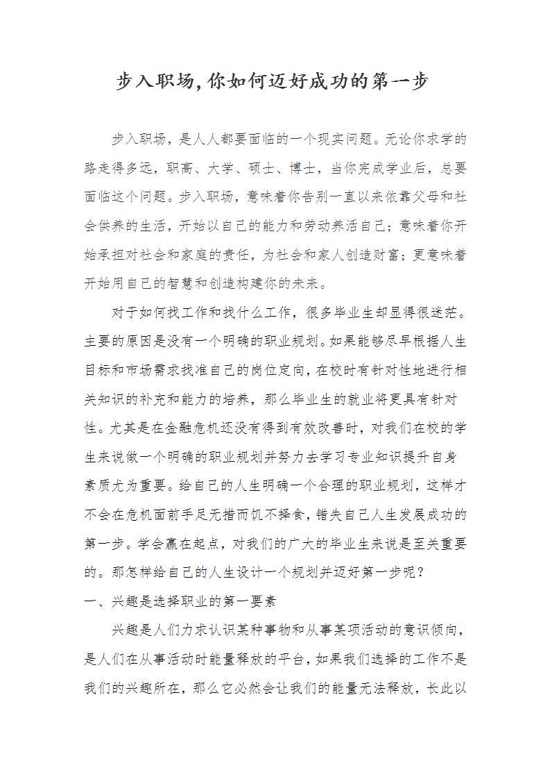 中职语文职业模块《求职——步入职场的第一步》word教案01