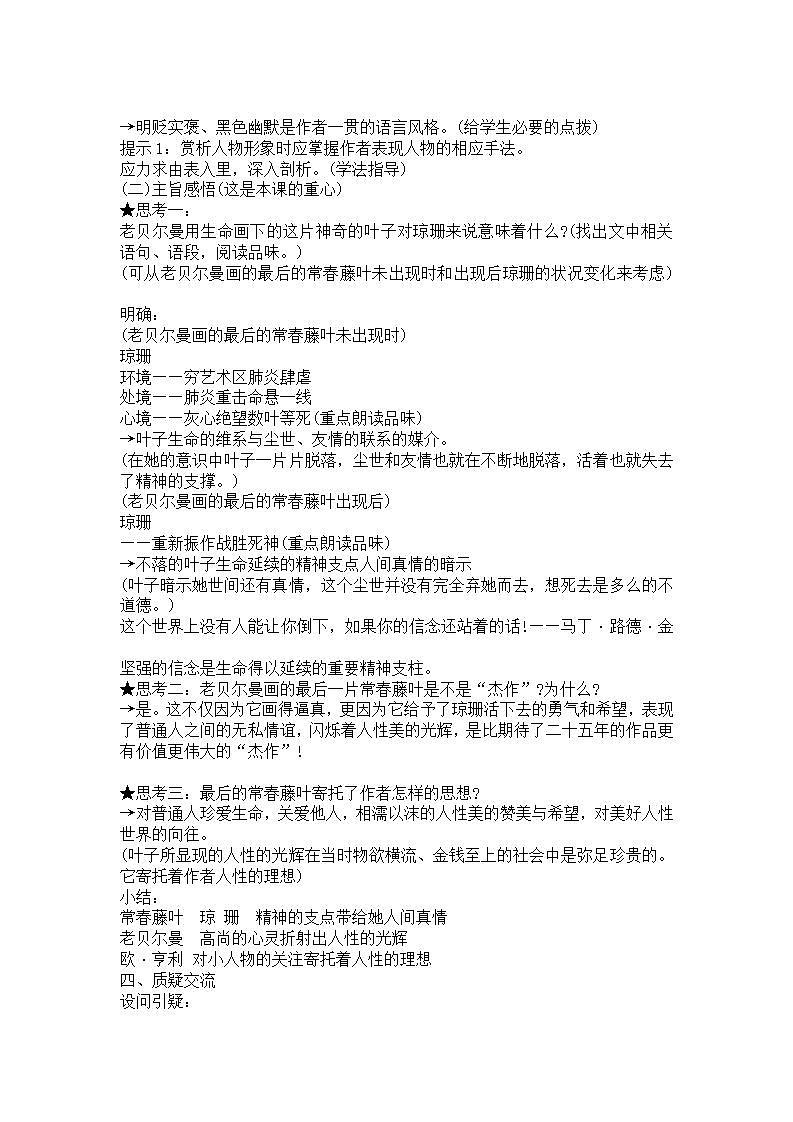 中职语文职业模块《最后的常春藤叶》word教案第2页