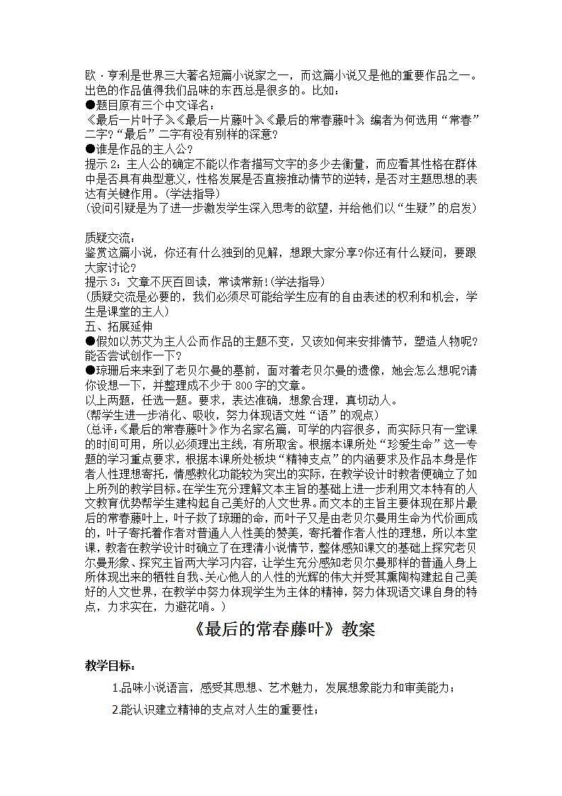 中职语文职业模块《最后的常春藤叶》word教案第3页