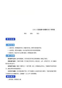 高中语文人教统编版必修 上册9.1 念奴娇·赤壁怀古学案