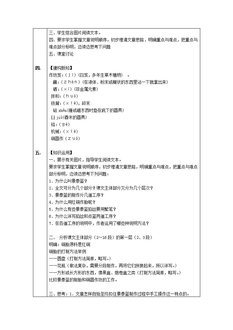 苏教版中职语文（基础模块）上册第22课《景泰蓝的制作》word教案02