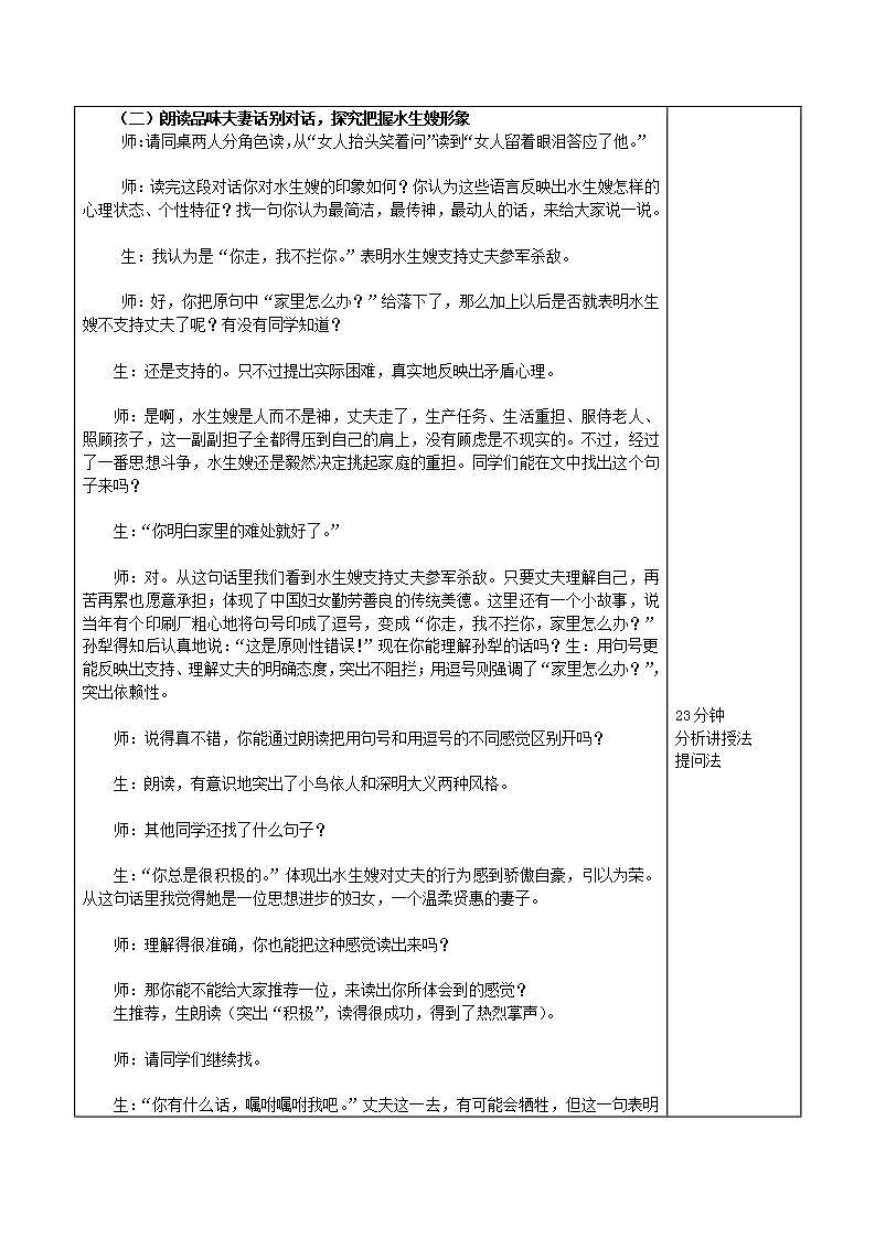 苏教版中职语文(基础模块)上册第28课《荷花淀》word教案第2页