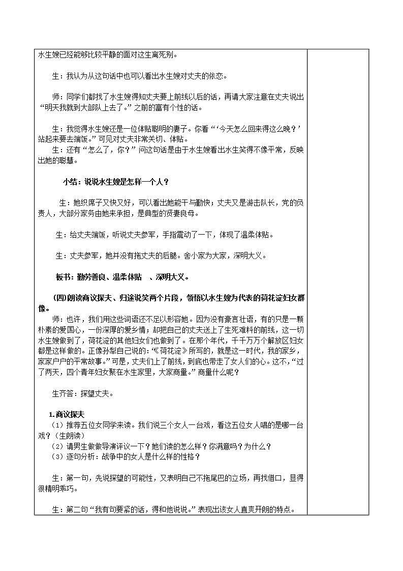 苏教版中职语文(基础模块)上册第28课《荷花淀》word教案第3页