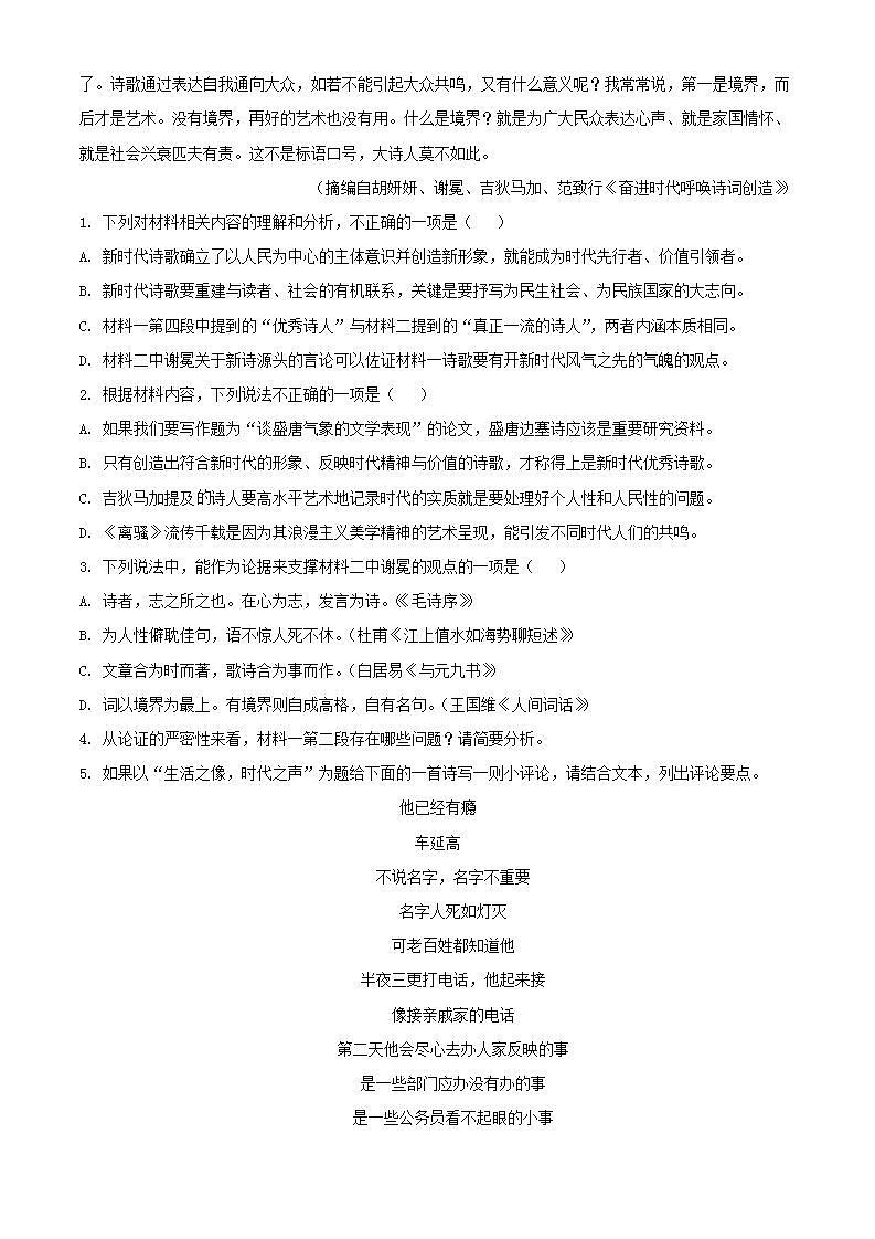 2020-2021学年山东省潍坊市高二下学期期中语文试题含解析03