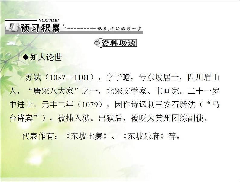 统编版高中语文必修上册精品课件:16.1《 赤壁赋》1第2页