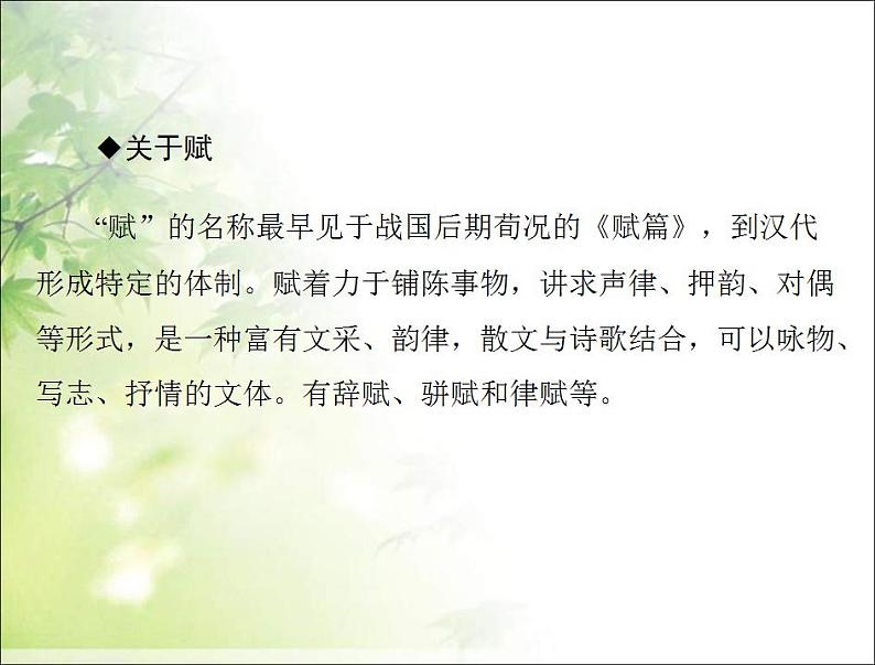 统编版高中语文必修上册精品课件:16.1《 赤壁赋》1第4页