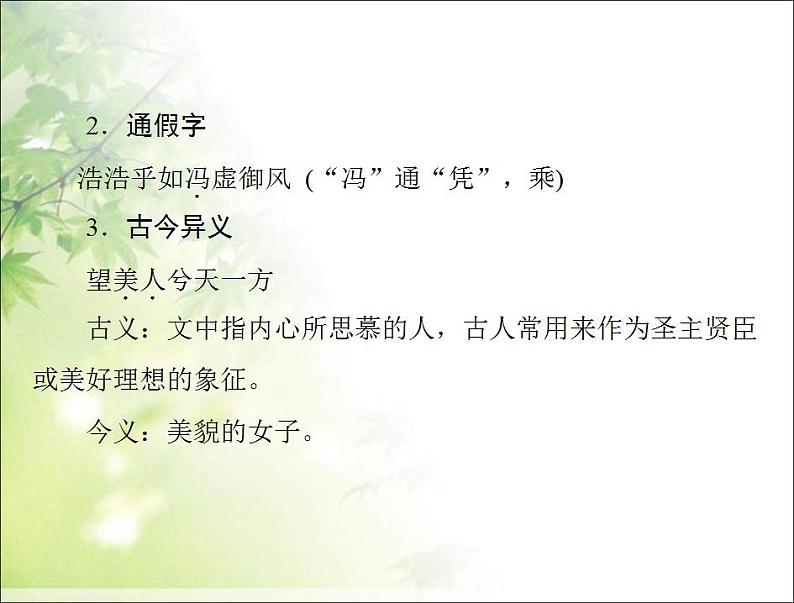 统编版高中语文必修上册精品课件:16.1《 赤壁赋》1第6页