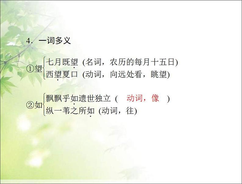 统编版高中语文必修上册精品课件:16.1《 赤壁赋》1第7页
