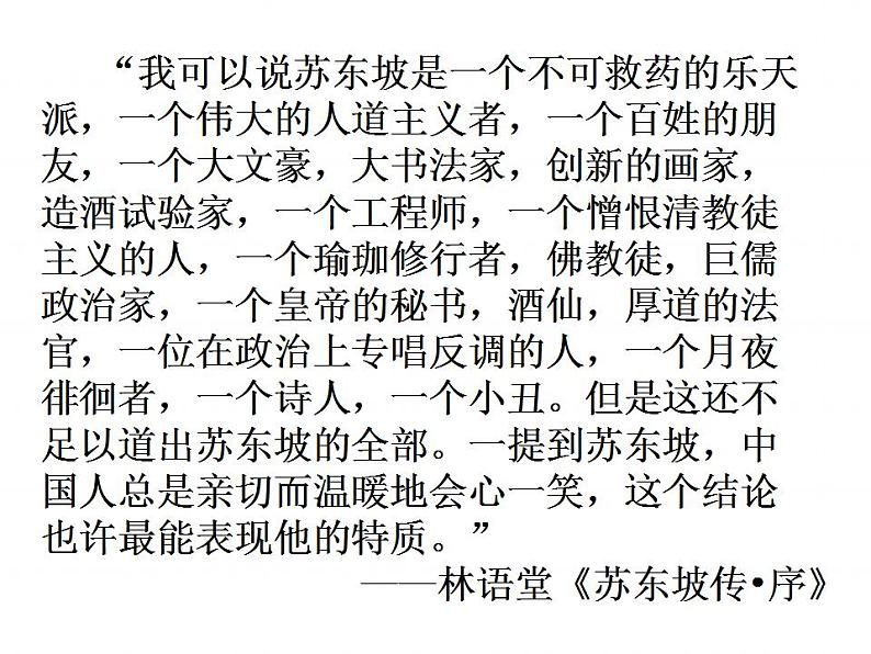统编版高中语文必修上册精品课件:16.1《 赤壁赋》3第6页