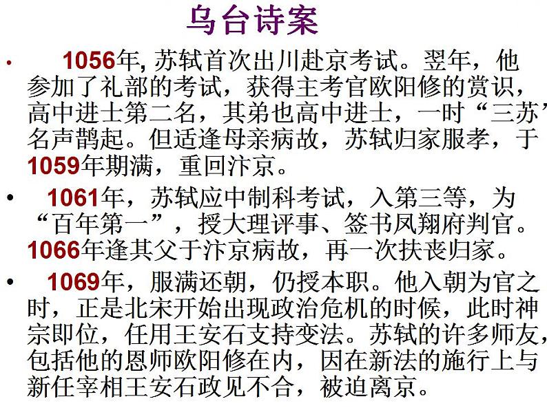 统编版高中语文必修上册精品课件:16.1《 赤壁赋》3第7页