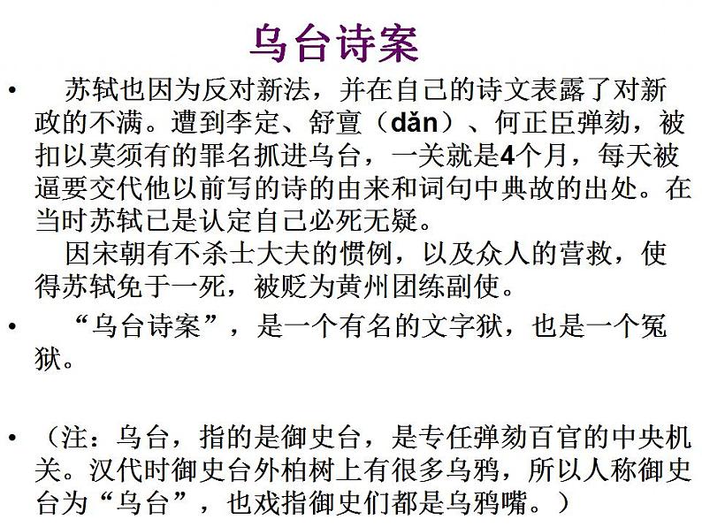统编版高中语文必修上册精品课件:16.1《 赤壁赋》3第8页