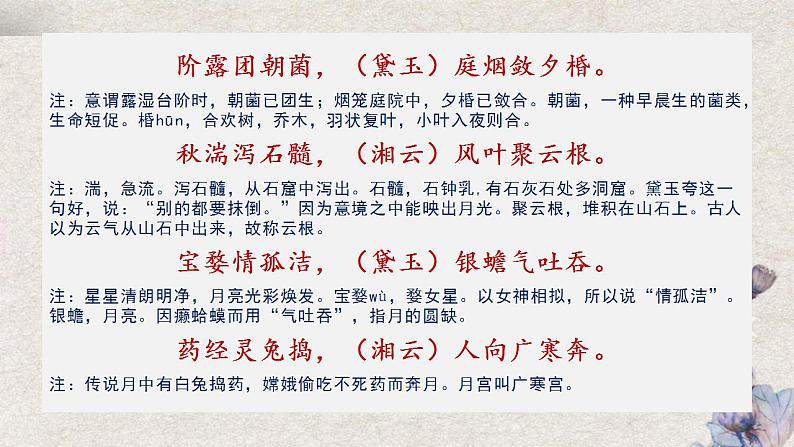 统编版高中语文必修下册《红楼梦》诗词曲赋名篇鉴赏课件第20讲《姽婳词》第8页