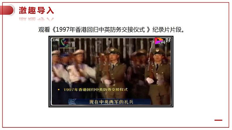 统编版高中语文选择性必修上册3.1《别了,“不列颠尼亚”》课件第2页
