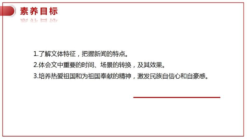 统编版高中语文选择性必修上册3.1《别了,“不列颠尼亚”》课件第3页