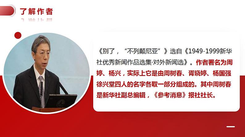统编版高中语文选择性必修上册3.1《别了,“不列颠尼亚”》课件第6页