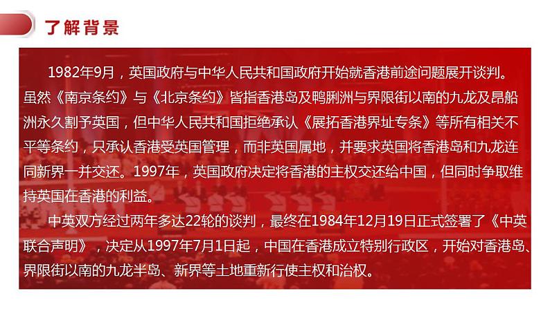 统编版高中语文选择性必修上册3.1《别了,“不列颠尼亚”》课件第8页
