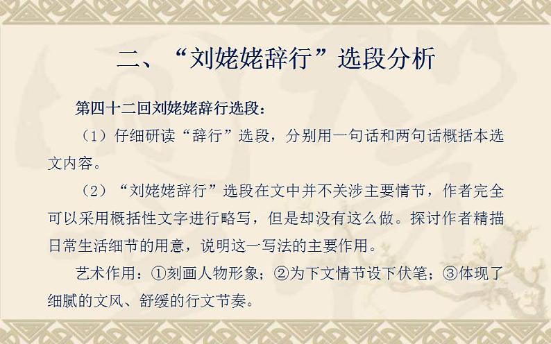 统编版高中语文必修下册整本书阅读《红楼梦》指导:第8课《细节:于细微处见精神,于无声处听惊雷》课件PPT第4页