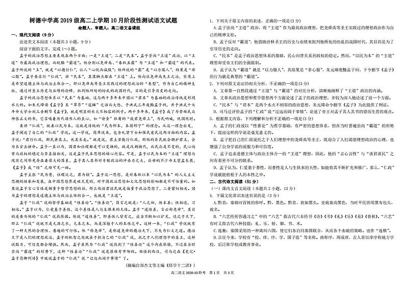 2020-2021学年四川省成都市树德中学高二上学期10月阶段性测 语文试题 PDF版01