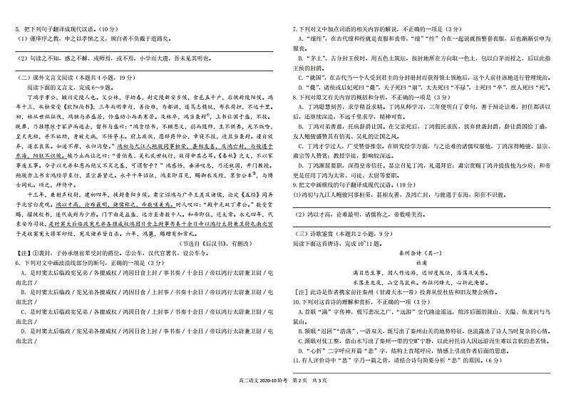 2020-2021学年四川省成都市树德中学高二上学期10月阶段性测 语文试题 PDF版02