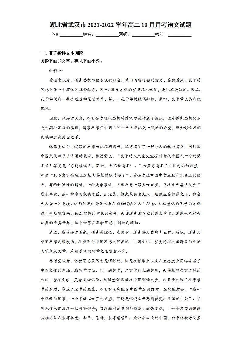 湖北省武汉市2021-2022学年高二10月月考语文试题(word版含答案)第1页