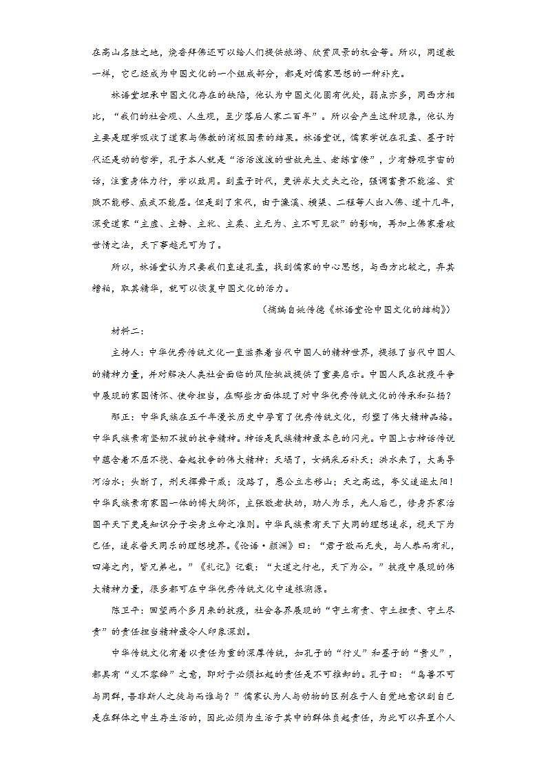 湖北省武汉市2021-2022学年高二10月月考语文试题(word版含答案)第2页