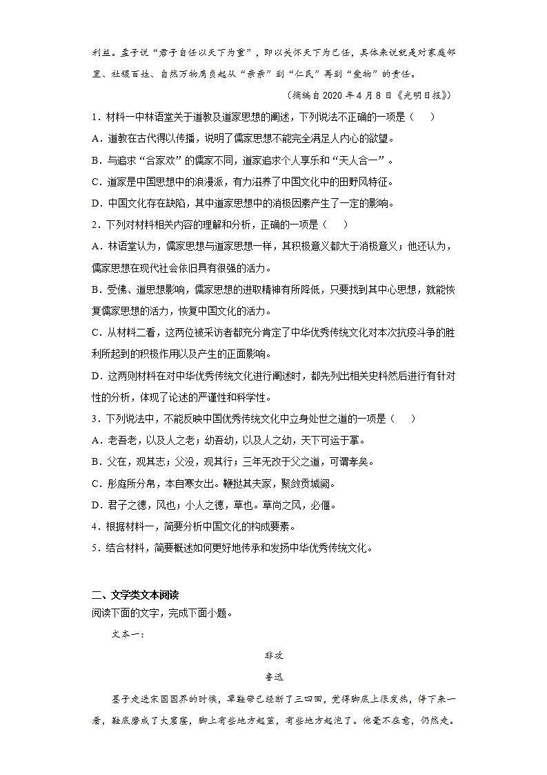 湖北省武汉市2021-2022学年高二10月月考语文试题(word版含答案)第3页