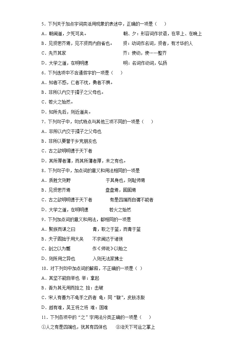 天津市滨海新区2021-2022学年高二上学期第一次月考语文试题(word版含答案)第2页