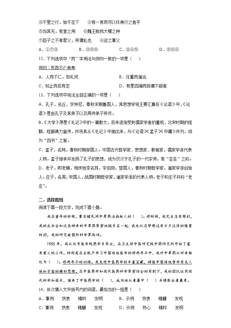天津市滨海新区2021-2022学年高二上学期第一次月考语文试题(word版含答案)第3页