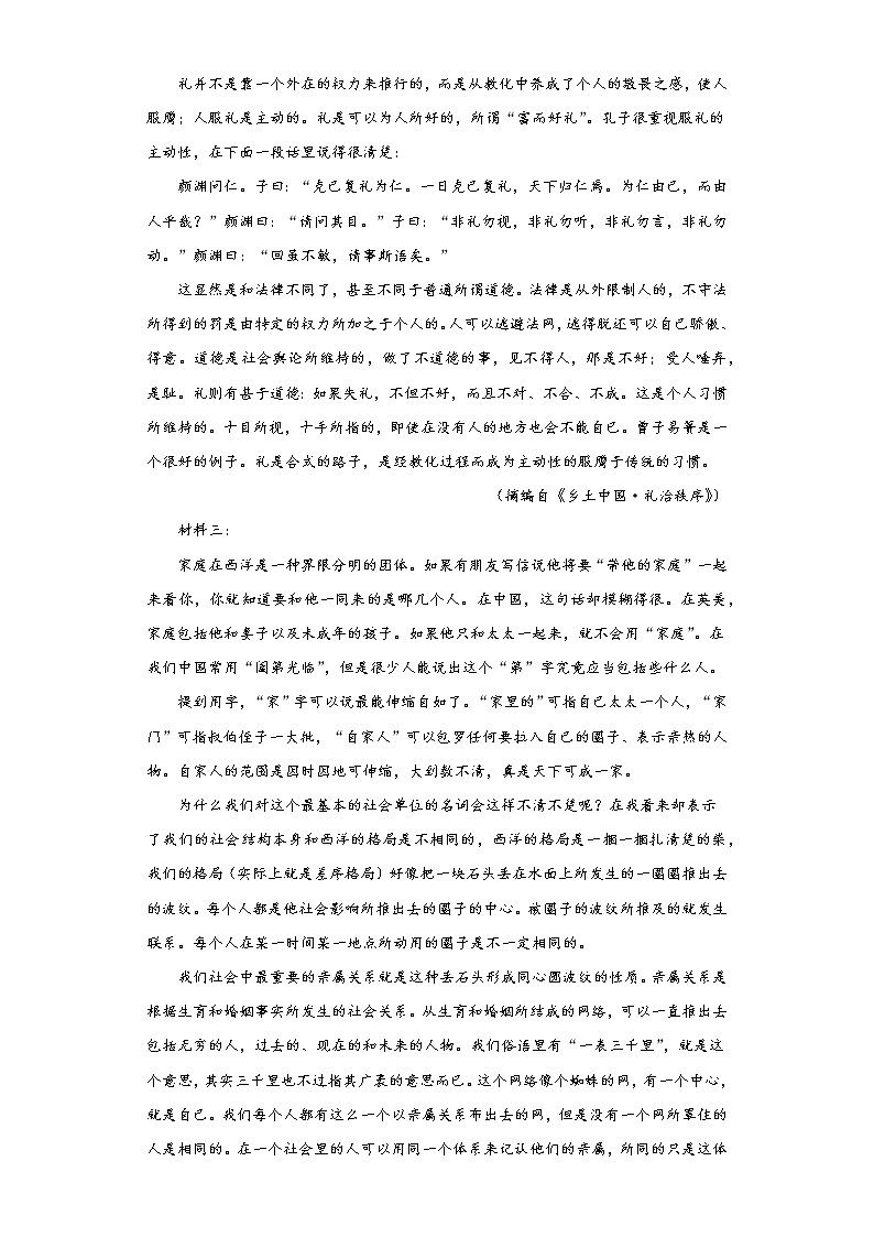 江苏省海安市2021-2022学年高一上学期第一次月考语文试题(word版含答案)02