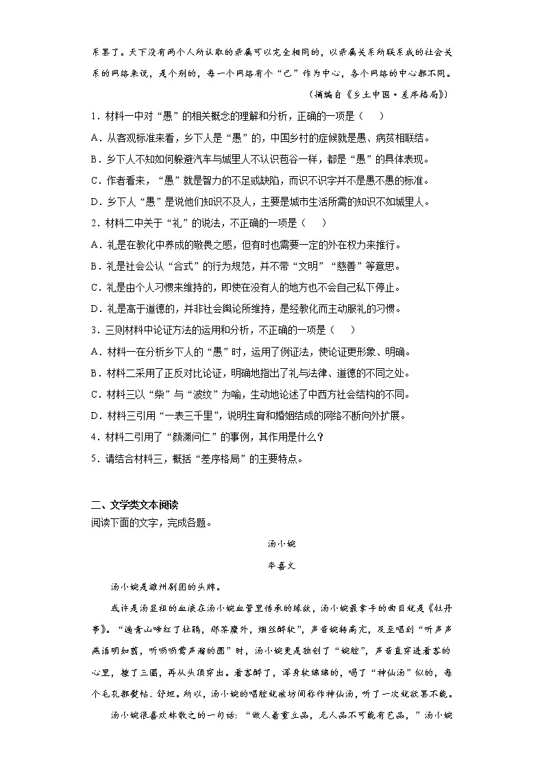 江苏省海安市2021-2022学年高一上学期第一次月考语文试题(word版含答案)03