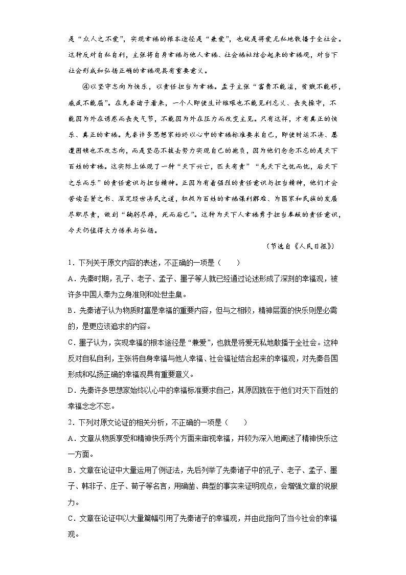 四川省攀枝花市2021-2022学年高二上学期第一次月考语文试题(word版含答案)第2页