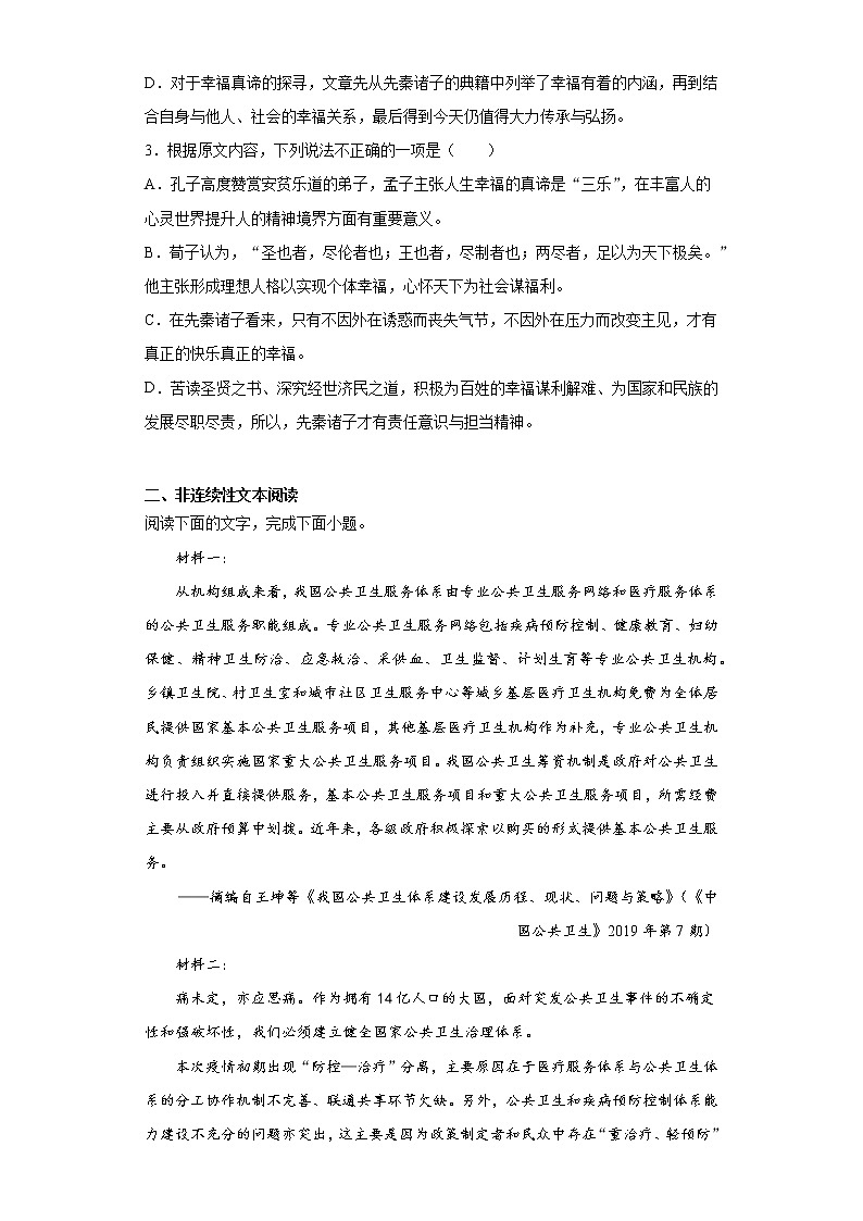 四川省攀枝花市2021-2022学年高二上学期第一次月考语文试题(word版含答案)第3页