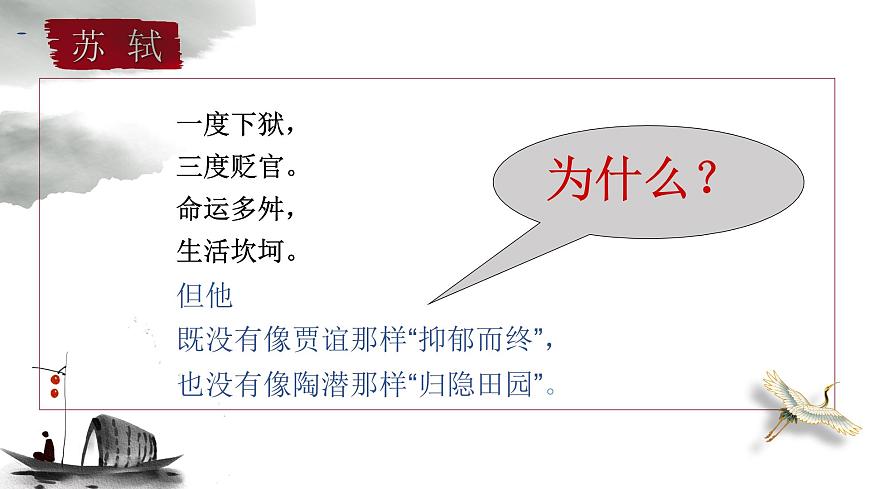 部編版高中語文必修上《念奴嬌赤壁懷古》課件第5頁