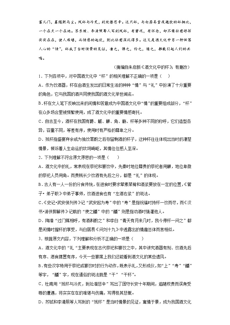 山东省菏泽市鄄城县2021-2022学年高一上学期第一次月考语文试题(word版含答案)第2页