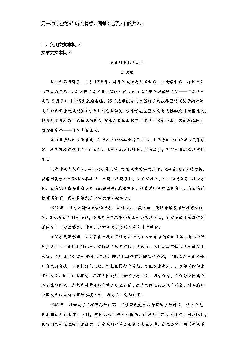 山东省菏泽市鄄城县2021-2022学年高一上学期第一次月考语文试题(word版含答案)第3页