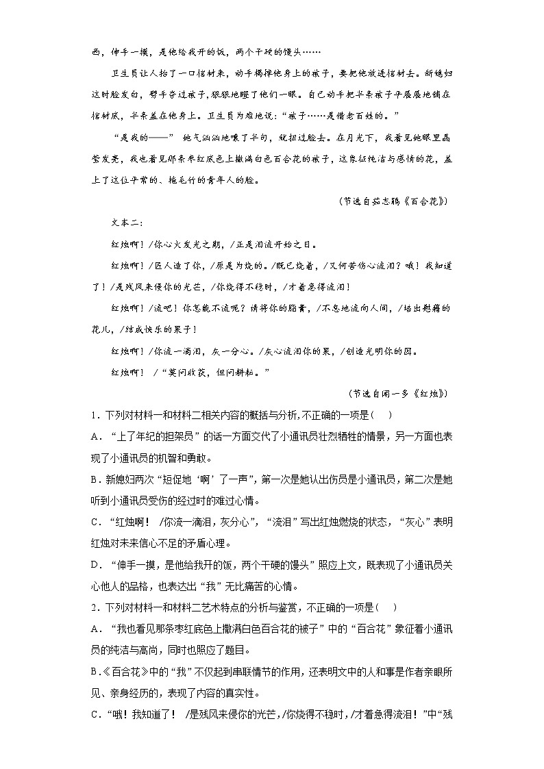 黑龙江省双鸭山市2021-2022学年高一上学期第一次月考语文试题(word版含答案)第2页