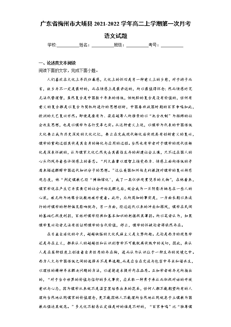 广东省梅州市大埔县2021-2022学年高二上学期第一次月考语文试题(word版含答案)01