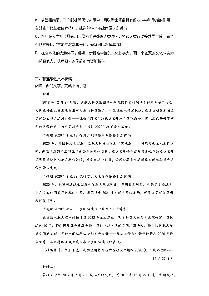 广西桂林市2020-2021学年高二上学期第一次月考语文试题(word版含答案)第3页