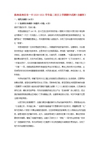 陕西省西安市一中2020_2021学年高二语文上学期期中试题含解析